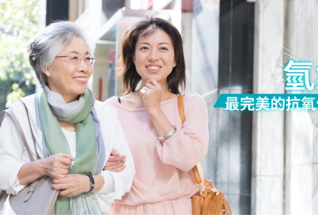 氫氣 抗氧化
