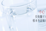 負氫離子水與氫水